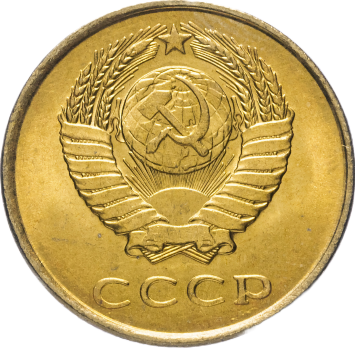 Аверс 3 копейки СССР 1961