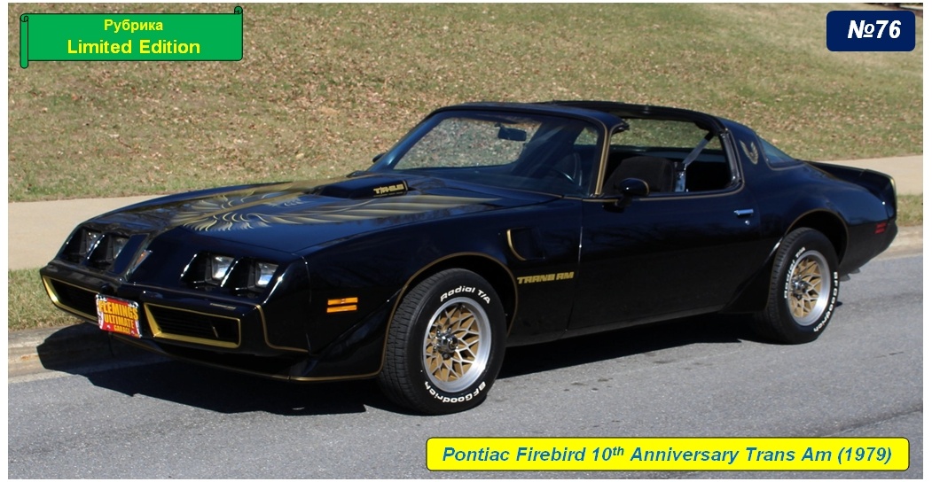 Pontiac Firebird Trans Am