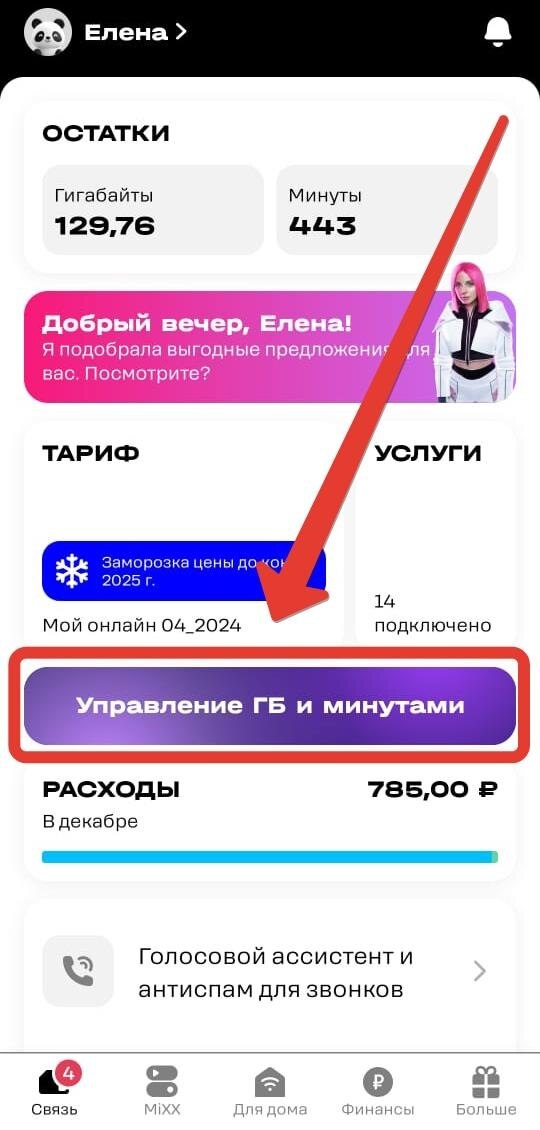 Как продавать трафик в теле2
