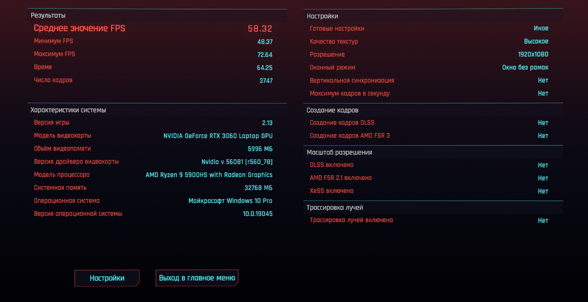 Впечатляющие настройки (пресет, но вручную выключена DLSS), Full-HD