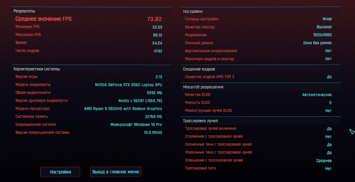 Впечатляющие настройки (пресет, но включена генерация кадров), Full-HD, RT средние, DLSS авто + FSR 3 создание кадров