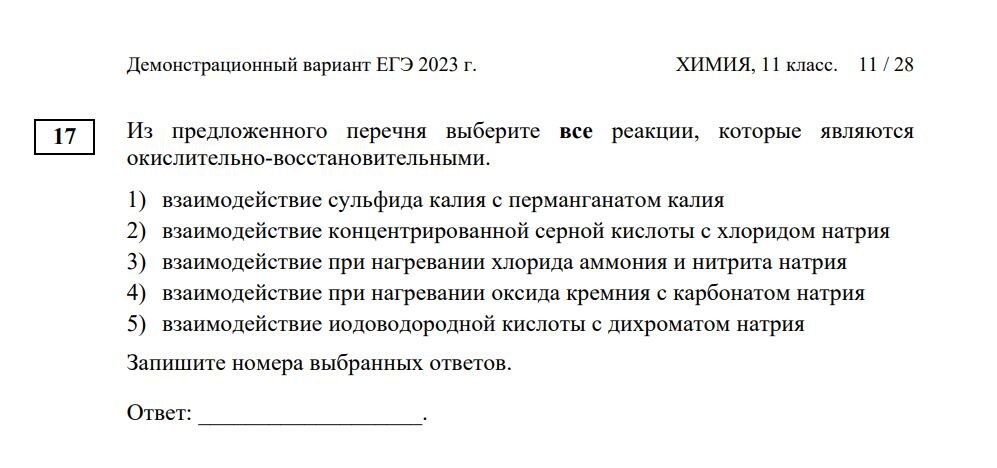 Как выглядел формат старого задания 17