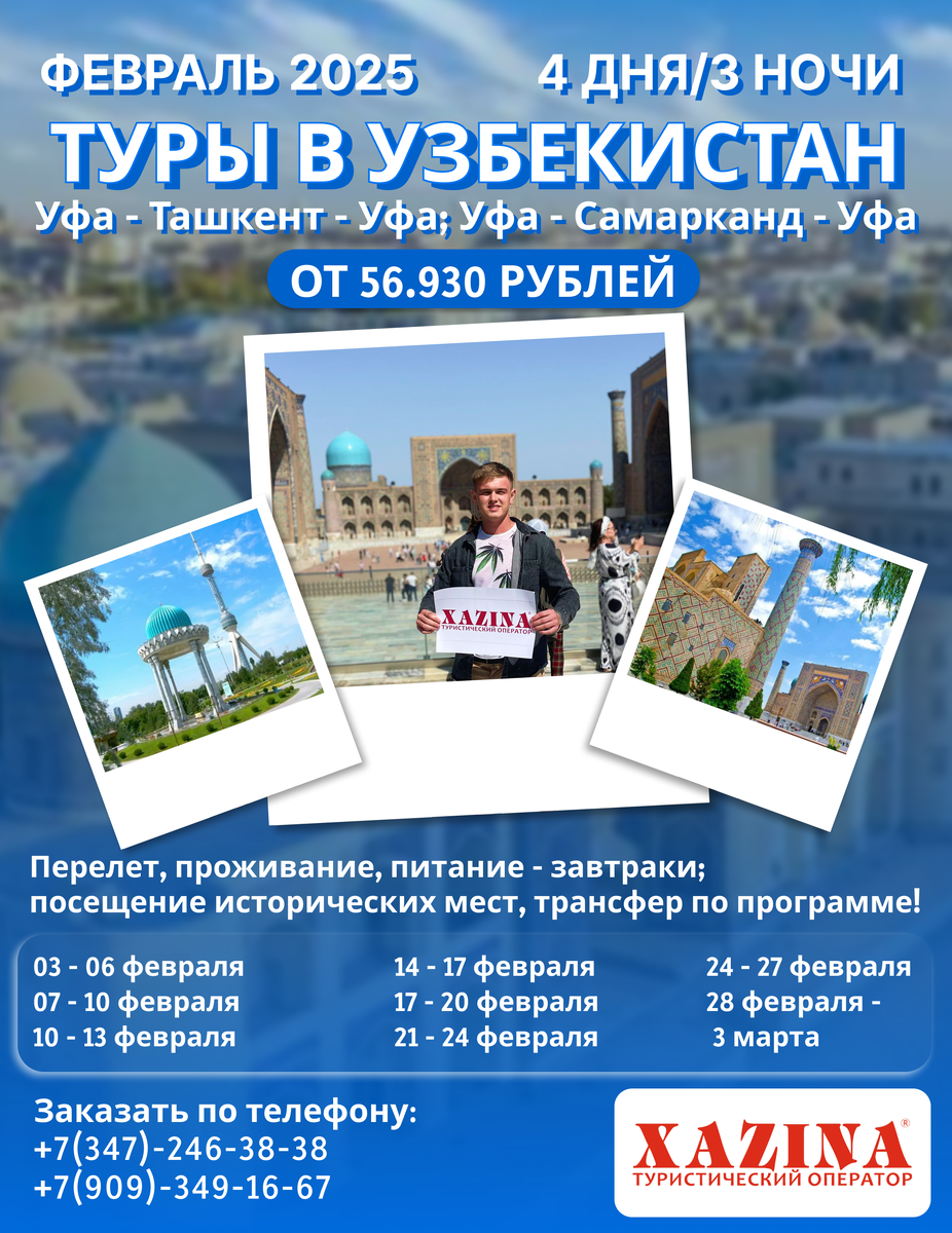 Туры в Узбекистан на 4 дня 3 ночи от 59630 р