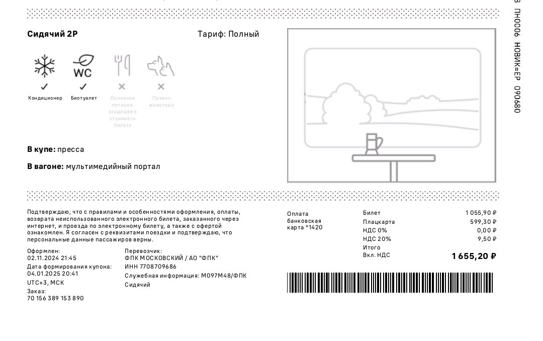Стоимость одного билета из Москвы