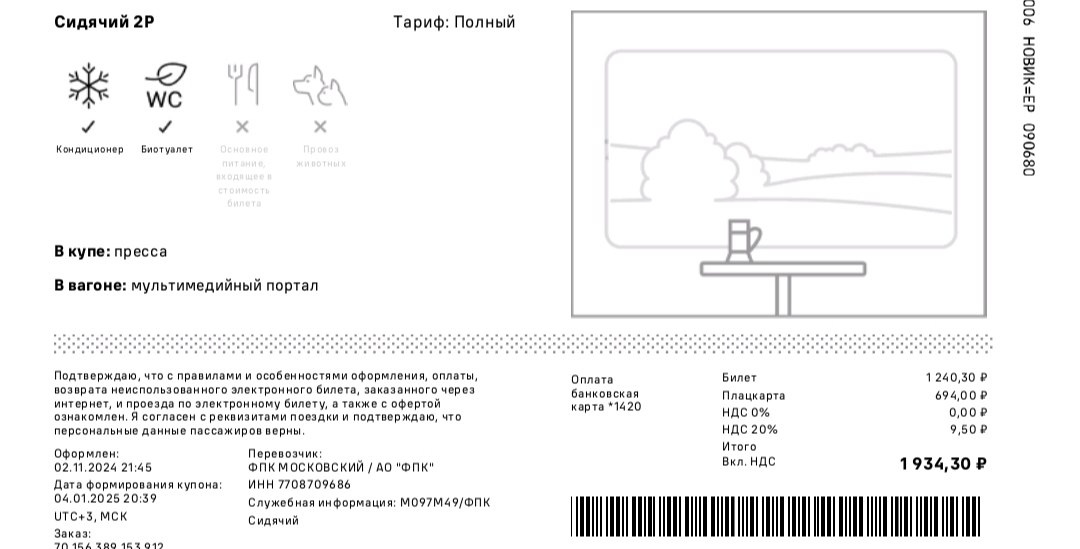 Стоимость одного билета в Москву
