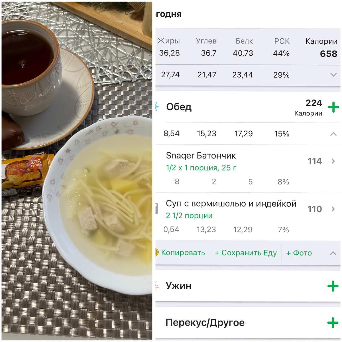 Супчик и чай с половинкой батончика