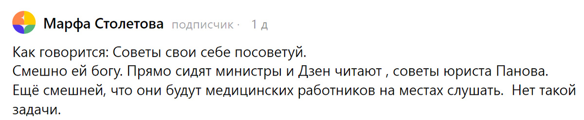 Комментарий подписчика 