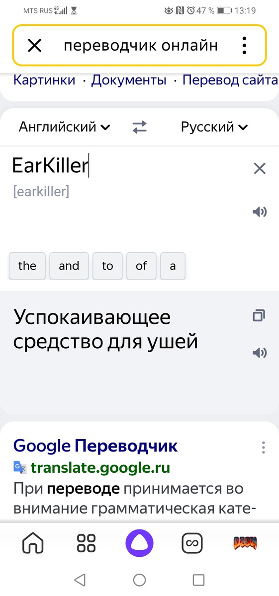 Перевод моего никнейма с английского языка на русский