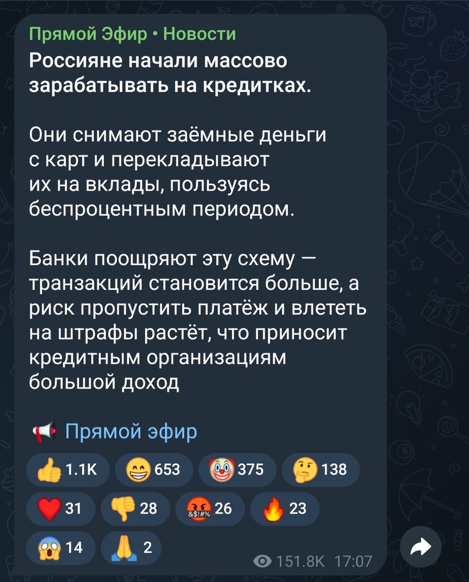 Источник тг канал Прямой эфир