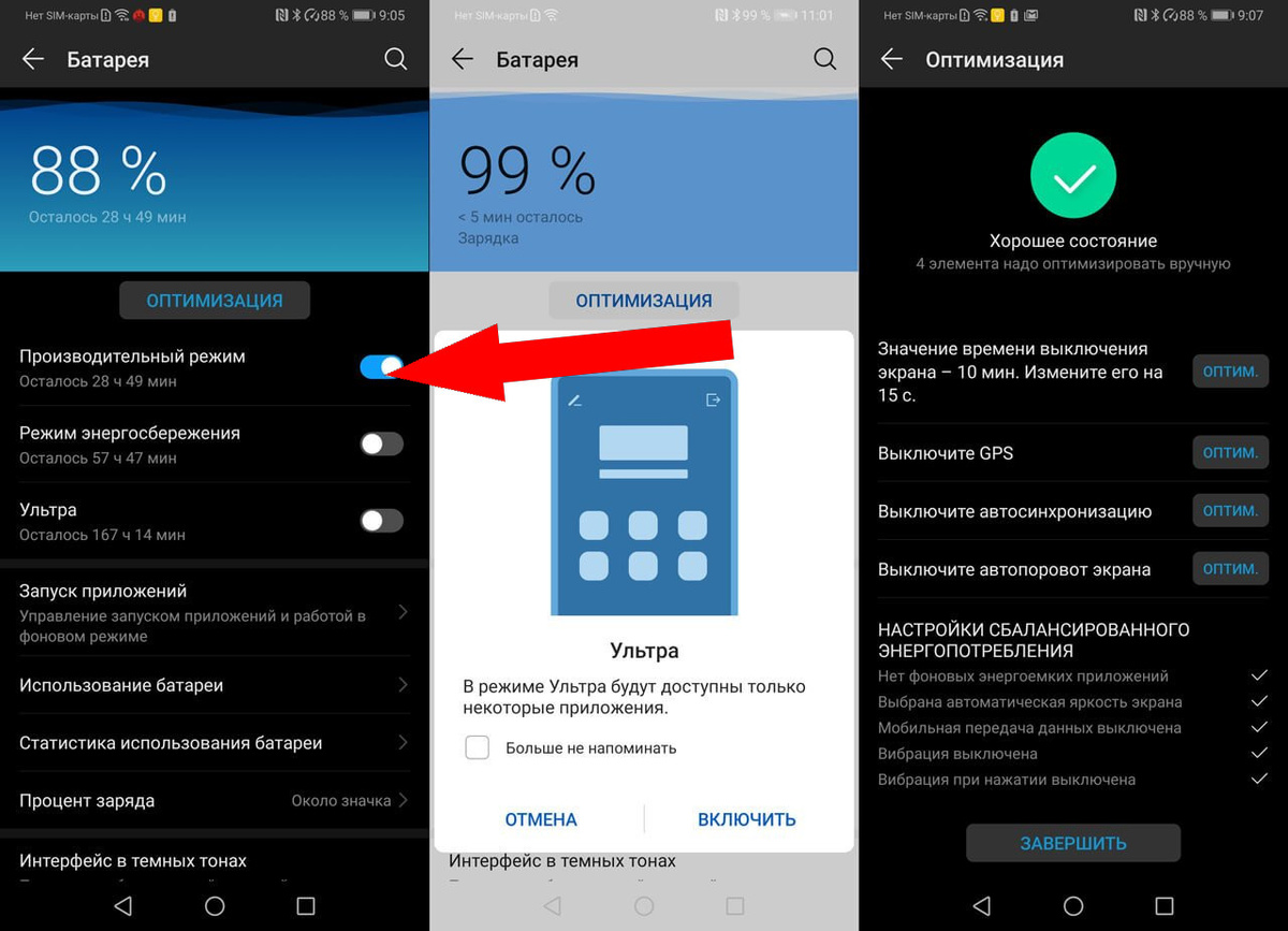    Как заставить смартфон работать дольше без удаления приложений