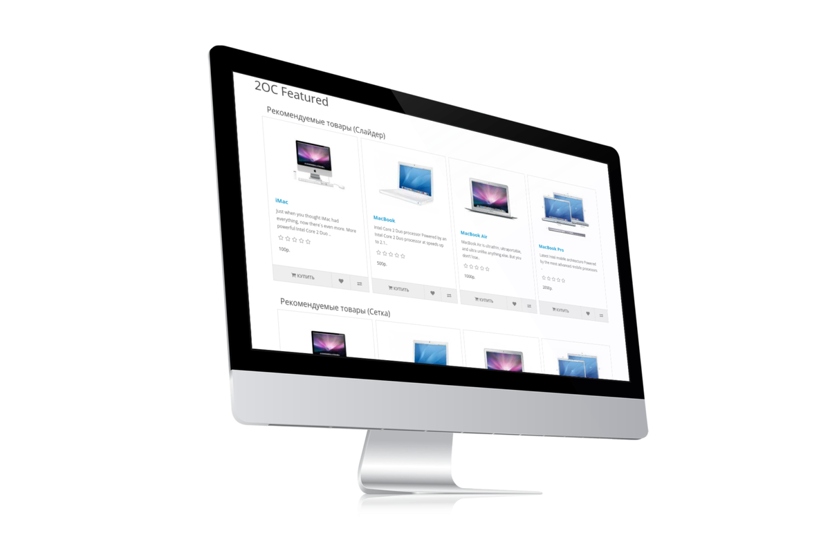    Рекомендуемые товары слайдером и сеткой 2OC