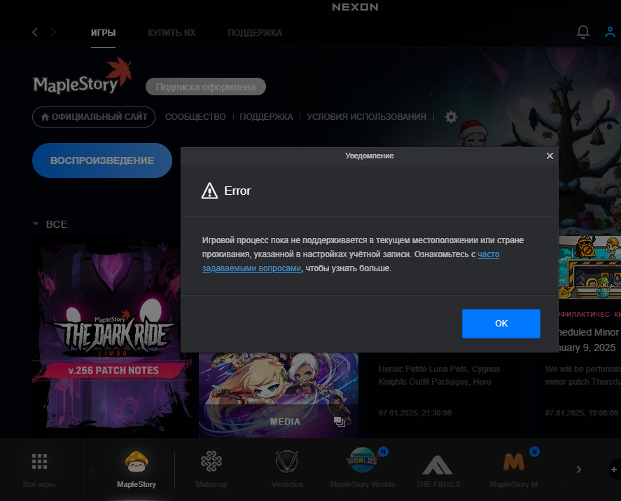 Nexon, горите в аду!
