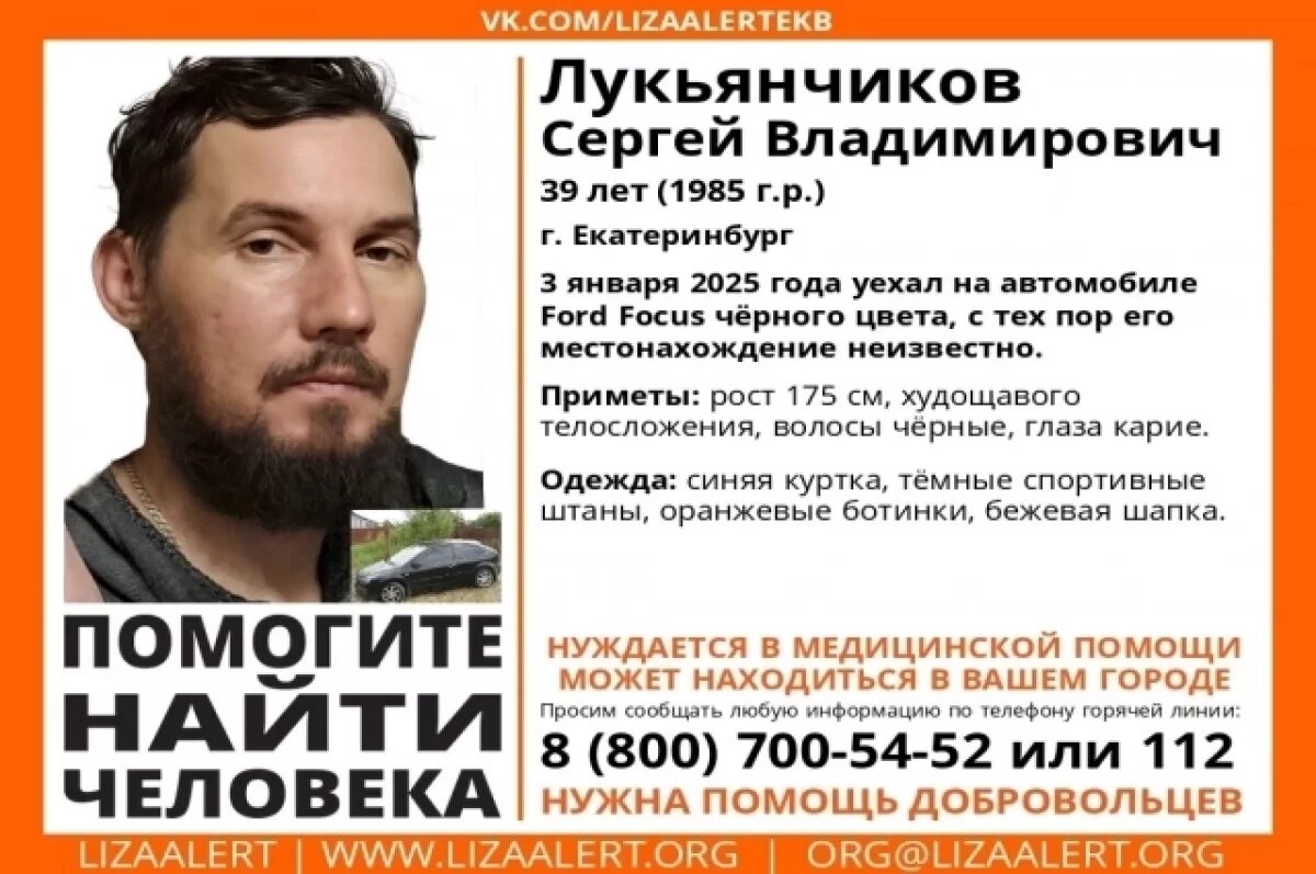    39-летнего мужчину на черном Ford Focus пятый день ищут в Екатеринбурге