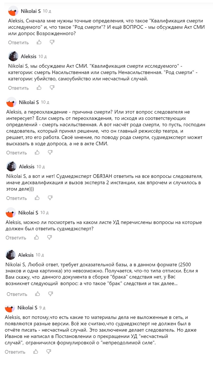 Спор.