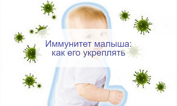 Иммунитет у ребенка: иммунолог рассказала, как его безопасно и эффективно укрепить