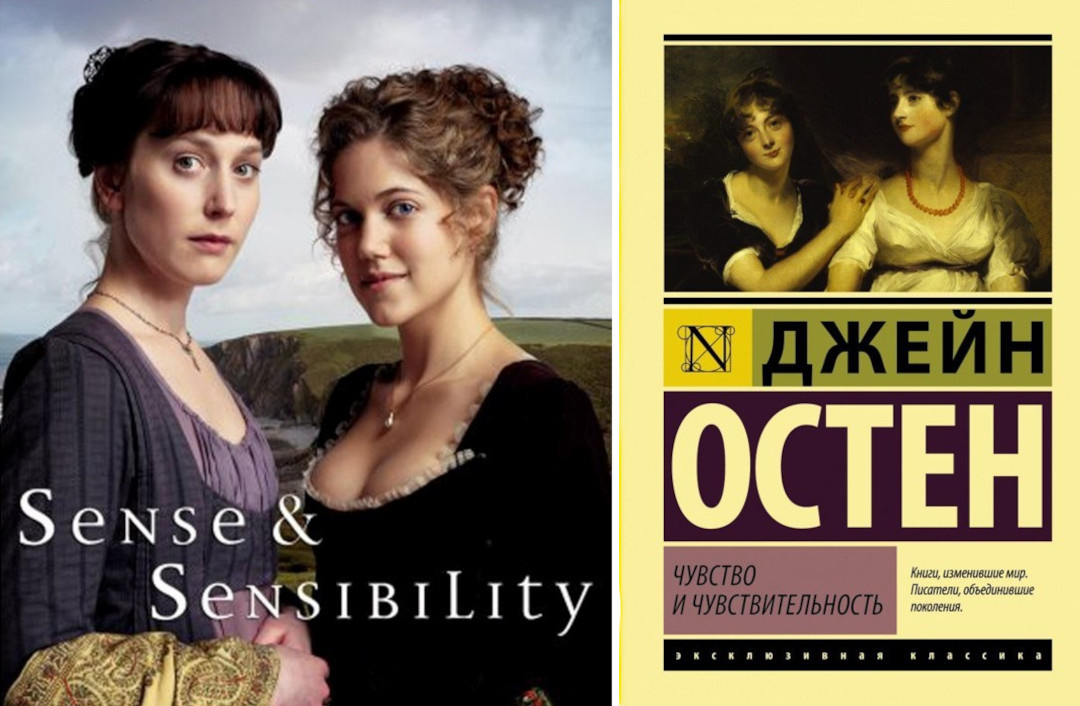 Афиша сериала «Разум и чувства» (2007), обложка книги «Чувство и чувствительность»