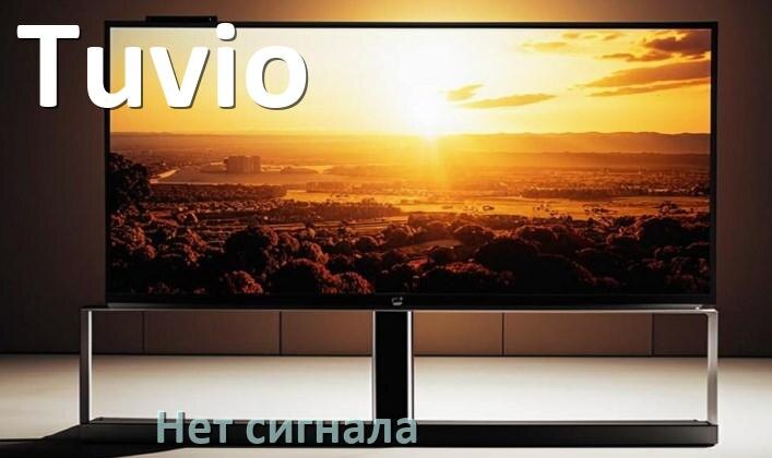 
Почему в телевизоре Tuvio нет сигнала и что делать
