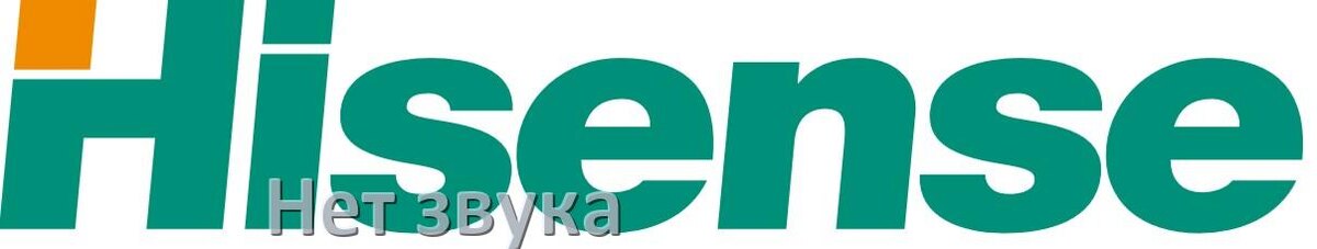 
Почему в телевизоре Hisense нет звука но есть изображение и что делать
