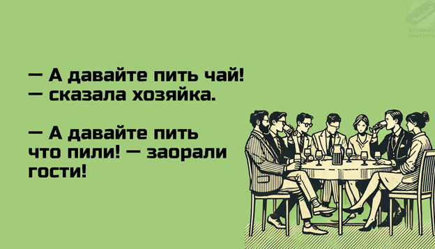 Мем из свободных источников