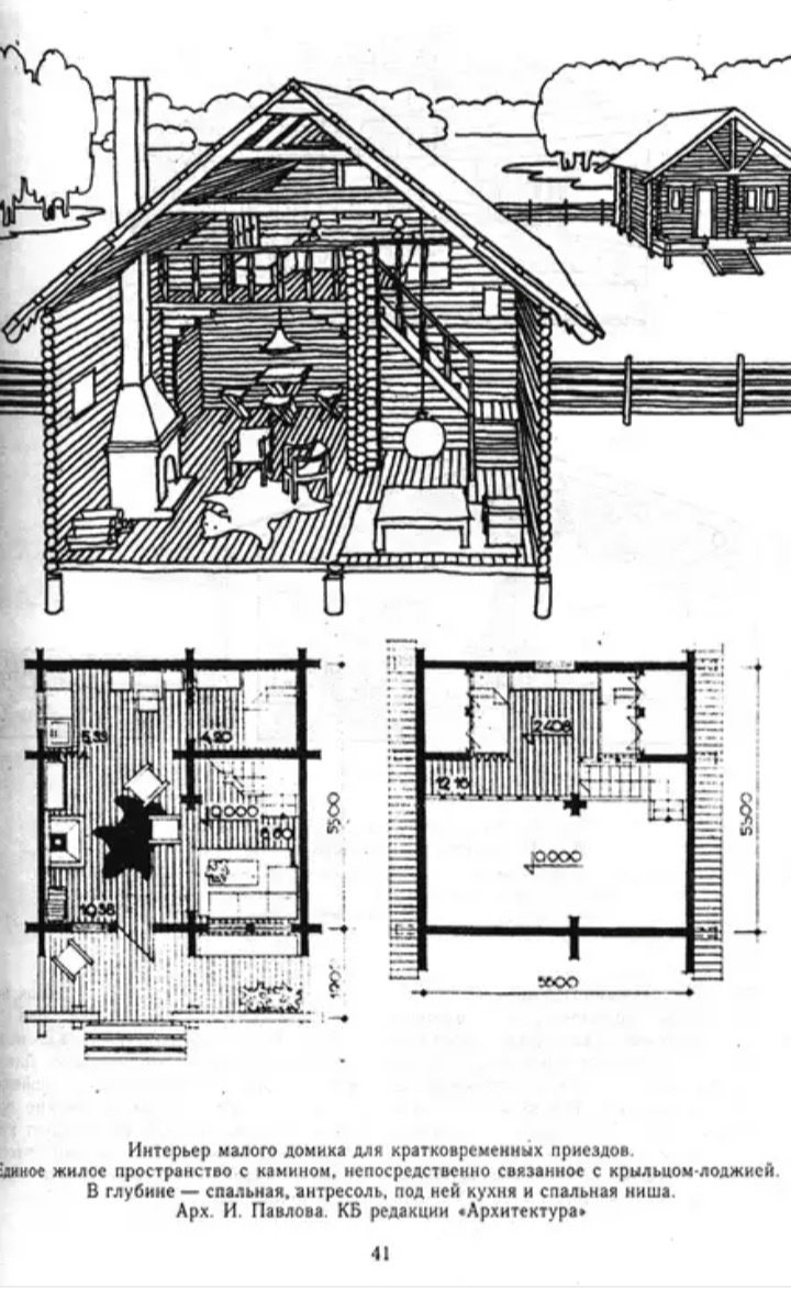 Фотография интерьера малого дома из книги Ланге Б.С. "Деревянный дом от мала до велика"