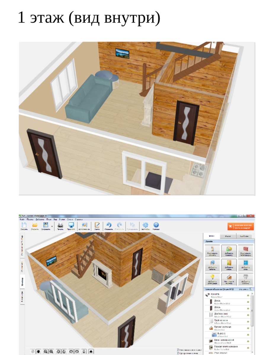 Проект дома (вид внутри)