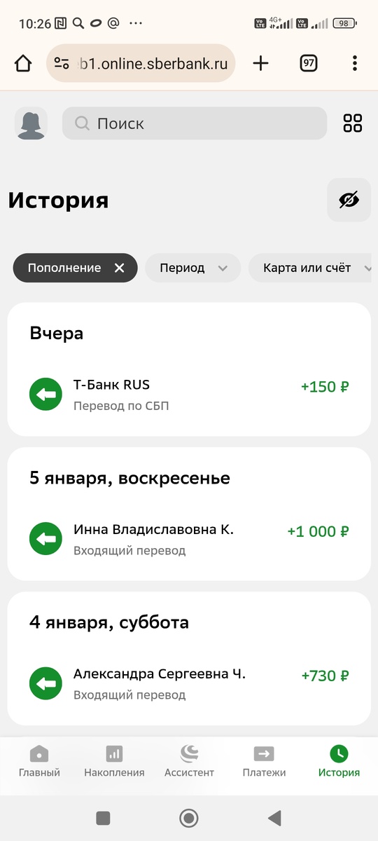 Всего на карту Сбербанка за 8 дней января поступило 4549 рублей. 