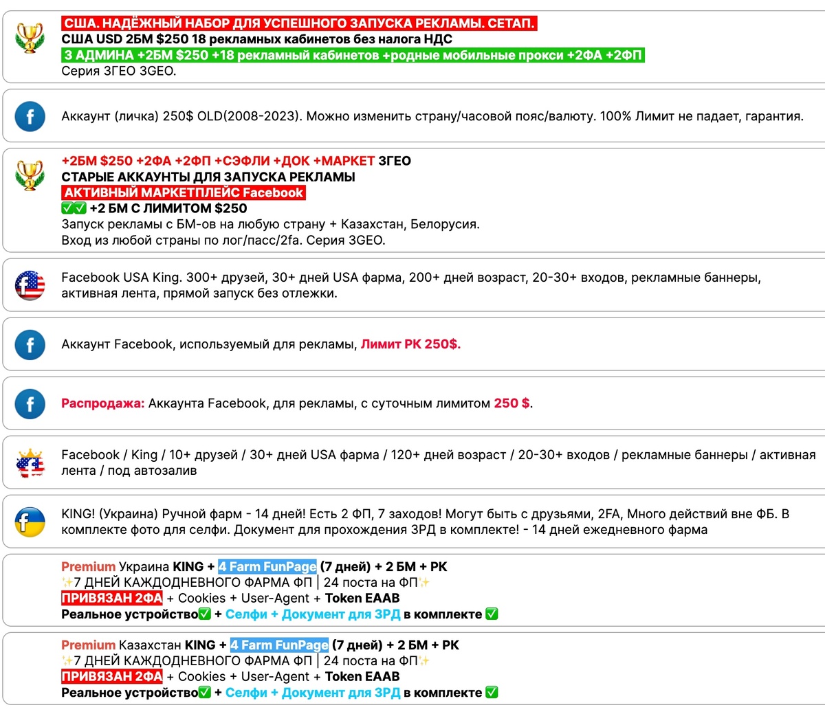 Высокотрастовые товары Facebook: Lux, 250+, Безлимит+. Потенциал!