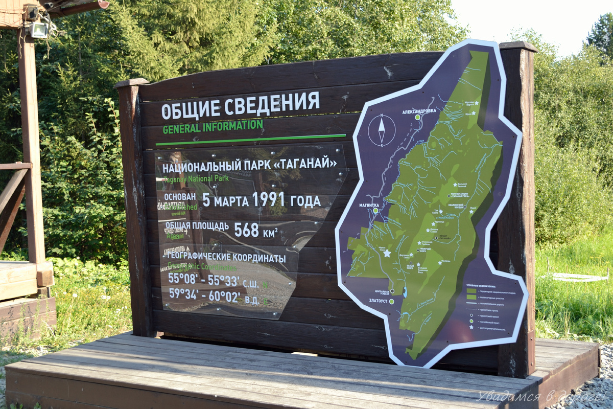 Информационный стенд около Центральной усадьбы