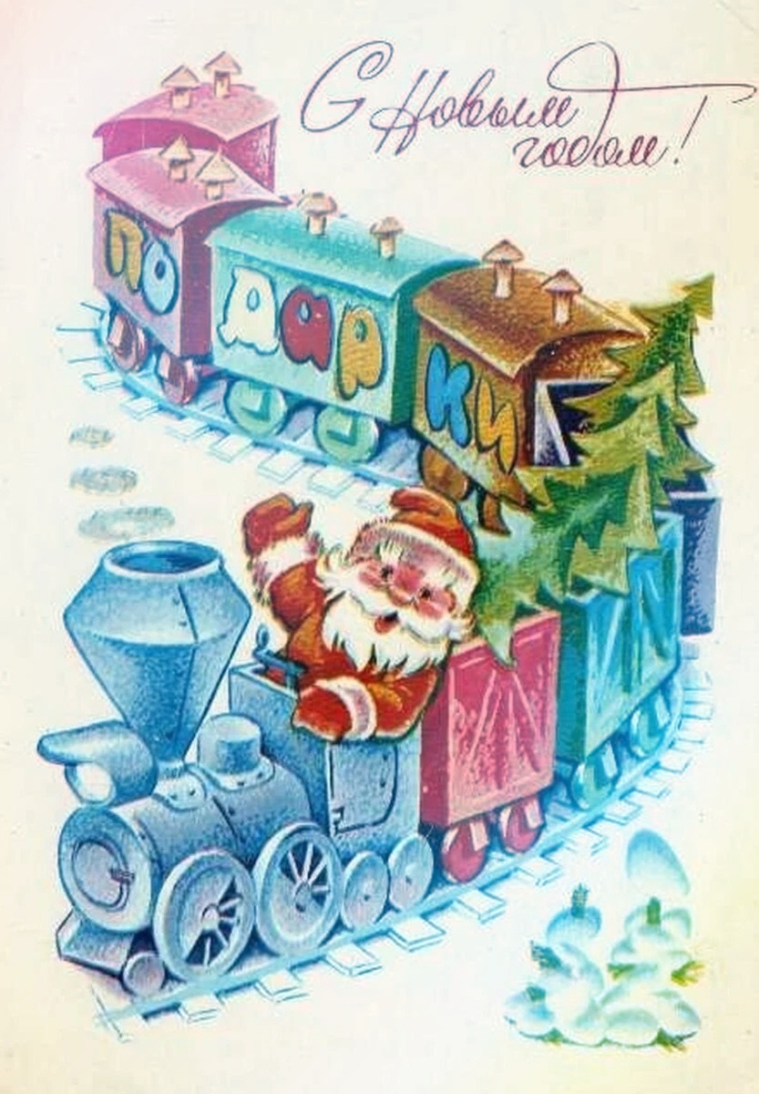 Дед Мороз советская открытка ( из открытых источников) 