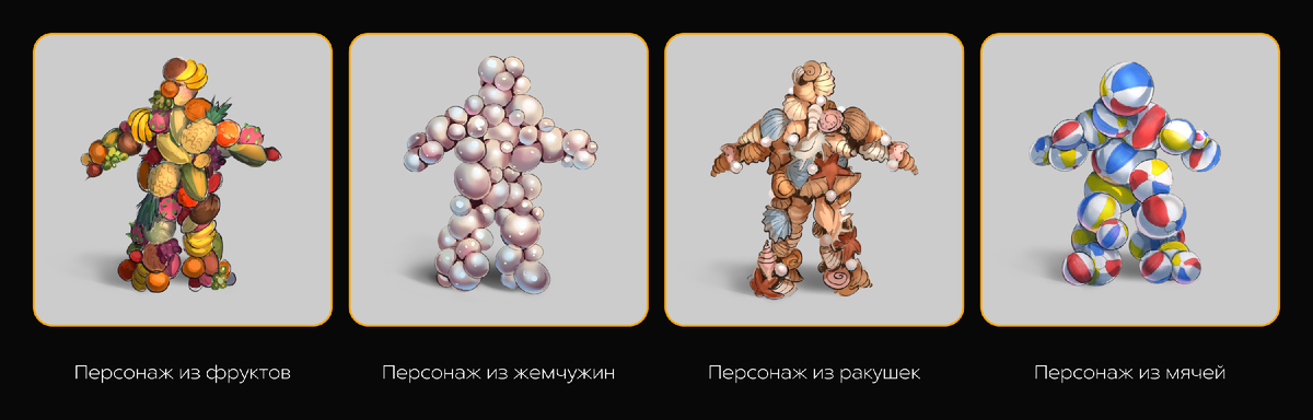 Концепты персонажей