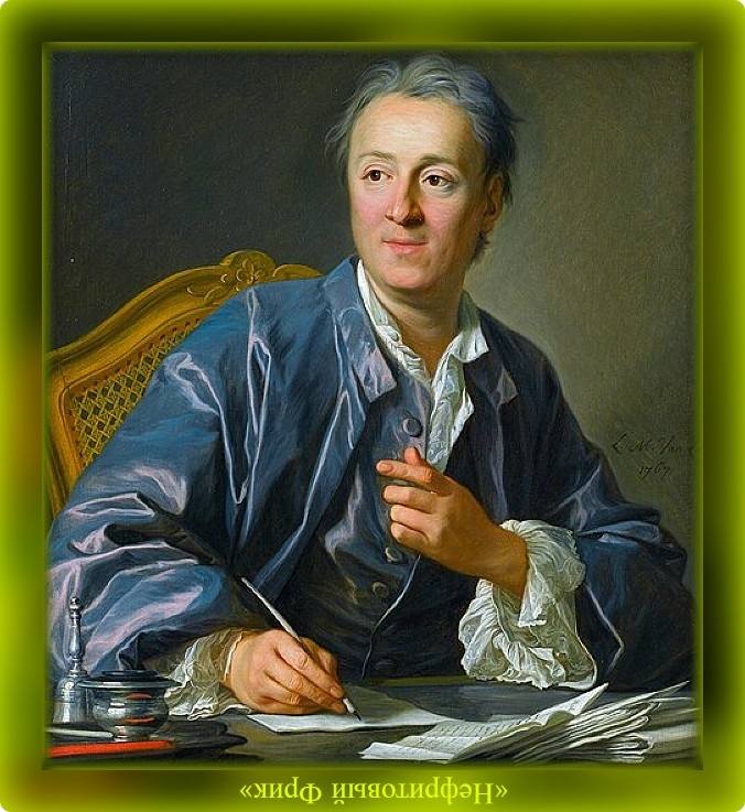Дени Дидро (05.10.1713 - 31.07.1784) - величайший из энциклопедических умов в истории Земли