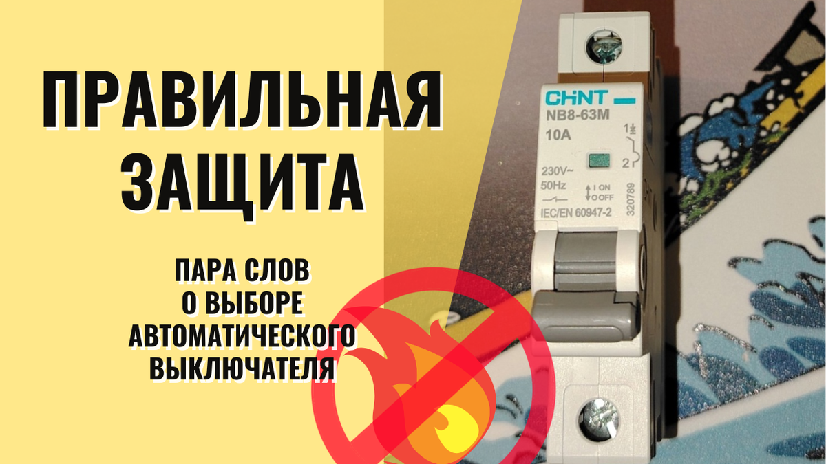 Как думаете, почему автомат на картинке не подойдёт для бытовых нагрузок?