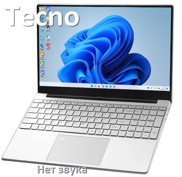 
Почему на ноутбуке Tecno нет звука но всё включено