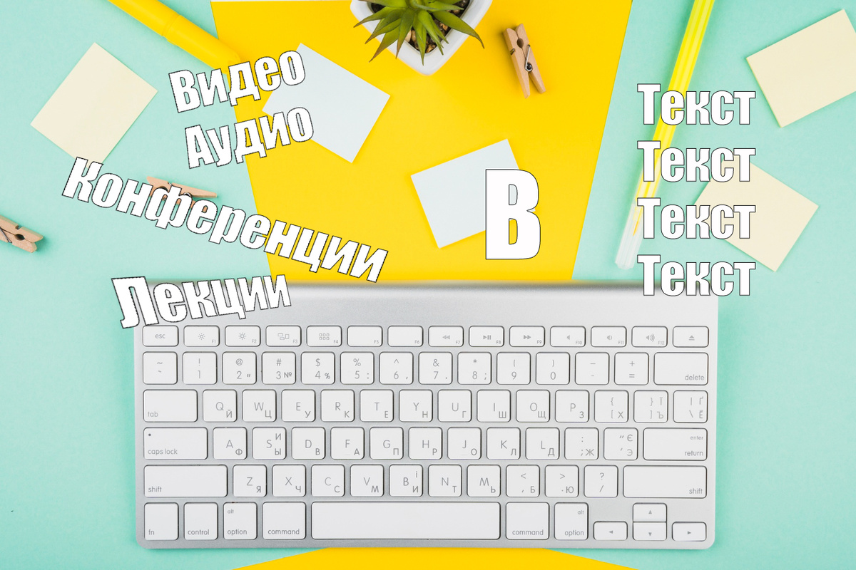 Как переводить видео, аудио в текст с помощью сервиса Speech2Text