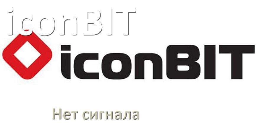 
Приставка iconBIT почему нет сигнала в телевизоре и что делать