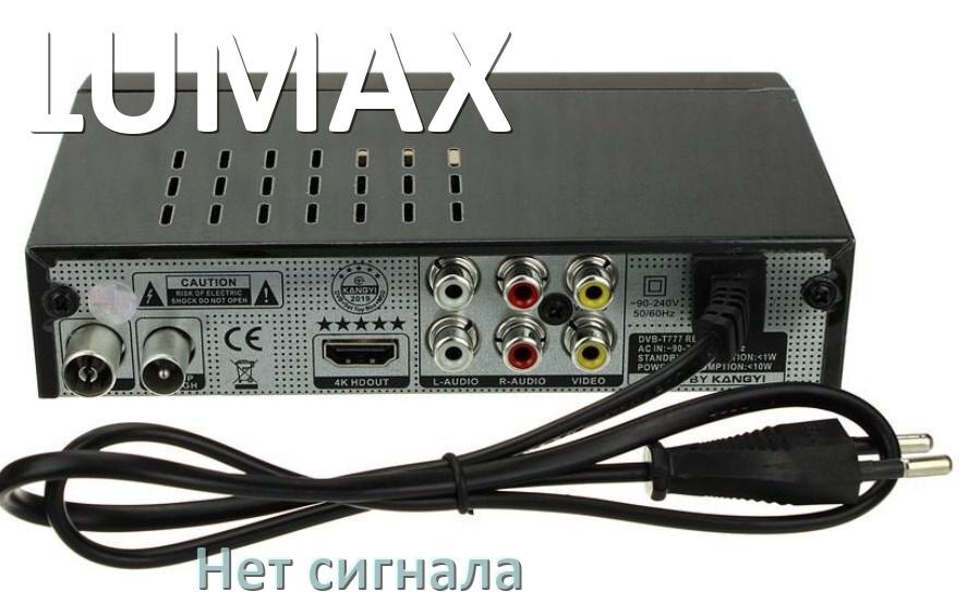 
Приставка LUMAX почему нет сигнала на телевизоре и что делать