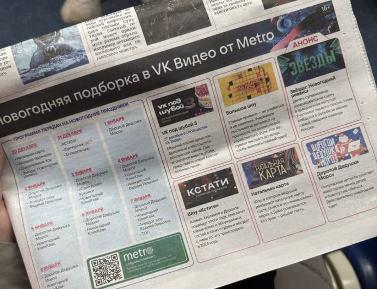 Бумажная версия телеперадач какого-то телеканала. Конец 2024 г. 