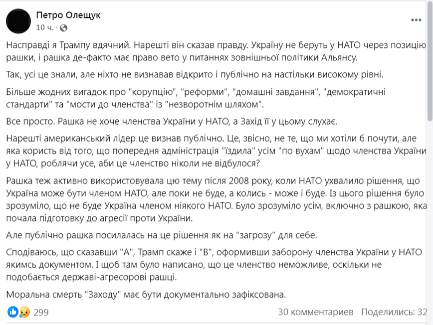    Украинский политолог ожидает от Трампа официальный документ о запрете членства Украины в НАТО