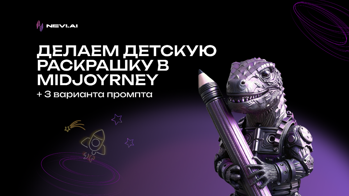 делаем раскрашку в MidJourney