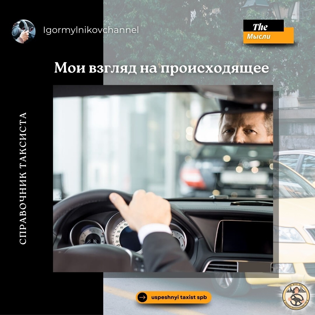 Мои взгляд таксиста на Яндекс и на происходящее в отрасли