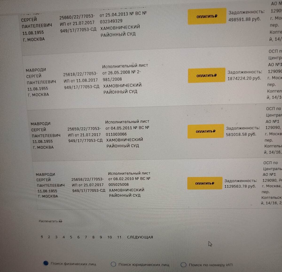 фото с сайта ФССП