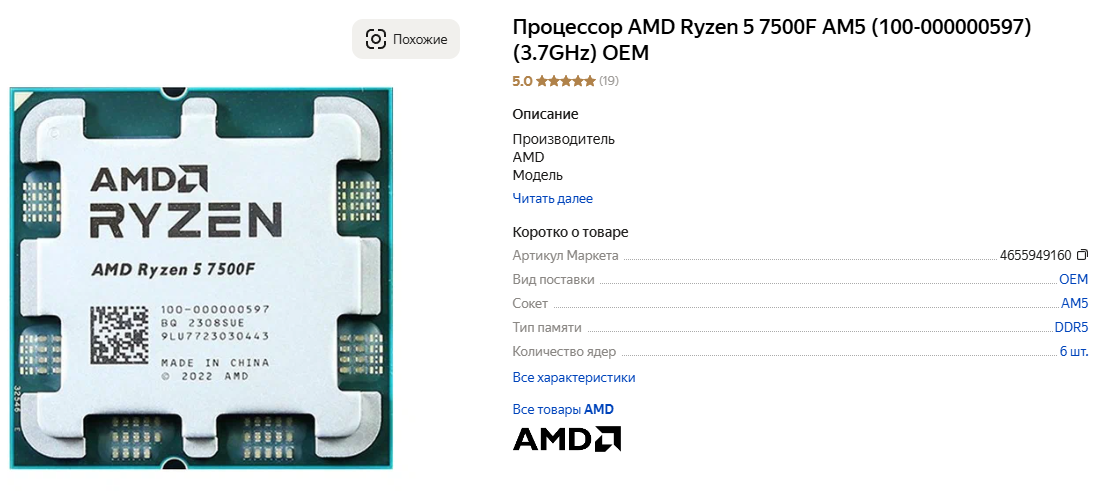 AMD Ryzen 5 7500F