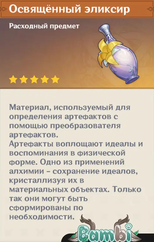 Освященный эликсир