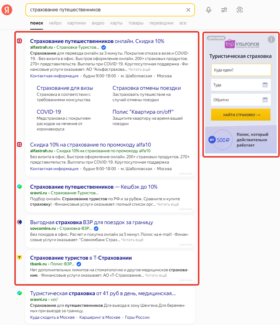 Показ контекстной рекламы в поиске Яндекса