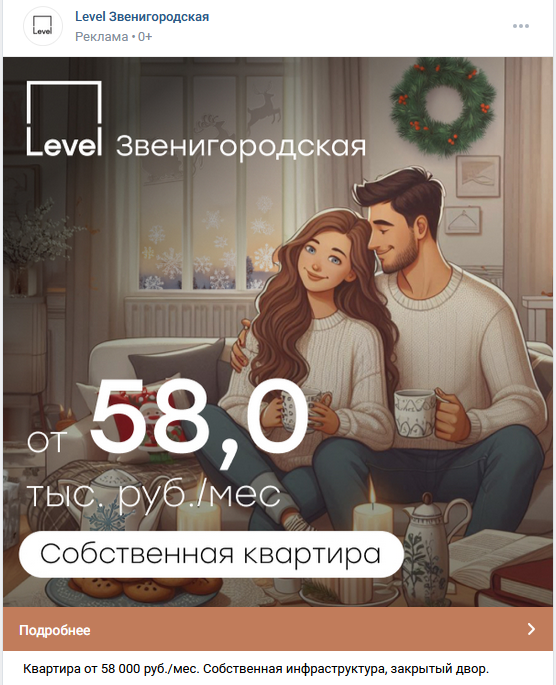 Пример таргетированной рекламы Вконтакте