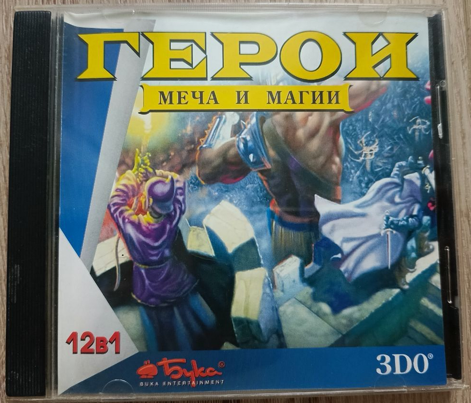 Обложка джевела Герои меча и магии. Сборник компьютерных игр 12 в 1