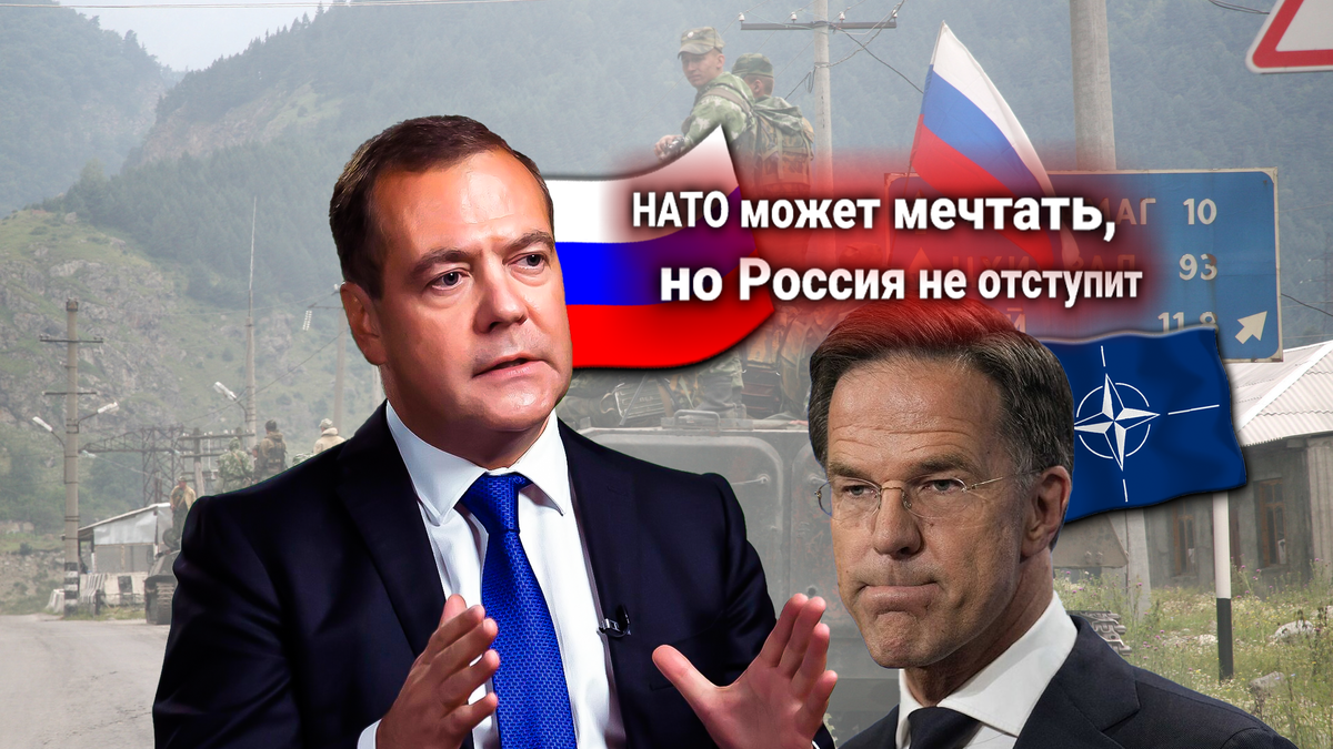 Медведев ответил генсеку НАТО. Глава альянса требует убрать войска России из Абхазии