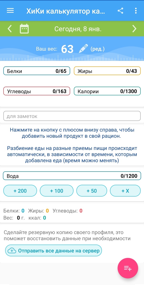 Скриншот из приложения для подсчета калорий