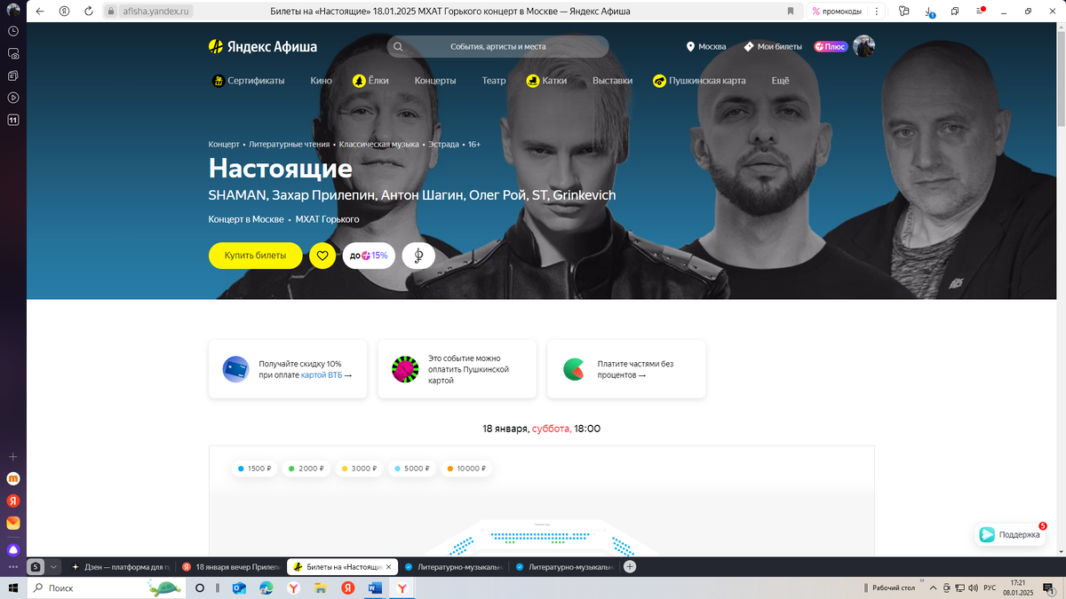 Феерия "Настоящие". Билеты рот 1 500 до 10 000 рублей. Тоже - дар6 навпривать на Феерия "Настоящие!" Билеты от 1 500 до 10 000. Дар - наваривать на патриотизме...