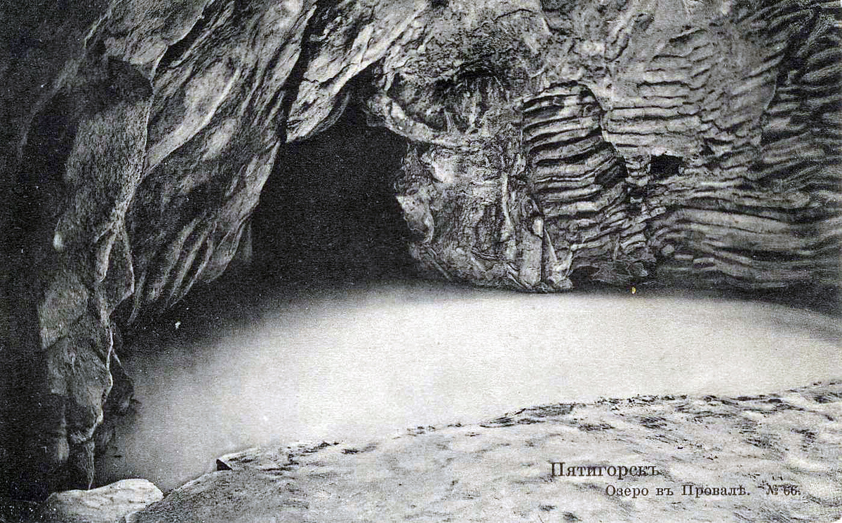 Озеро в Провале, 1900-1916 гг (фото: https://pastvu.com)
